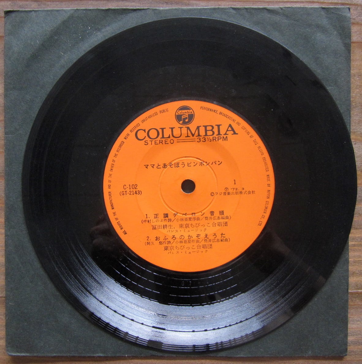 72年【EP】ママとあそぼうピンポンパン 4曲 | 音盤窟レコード