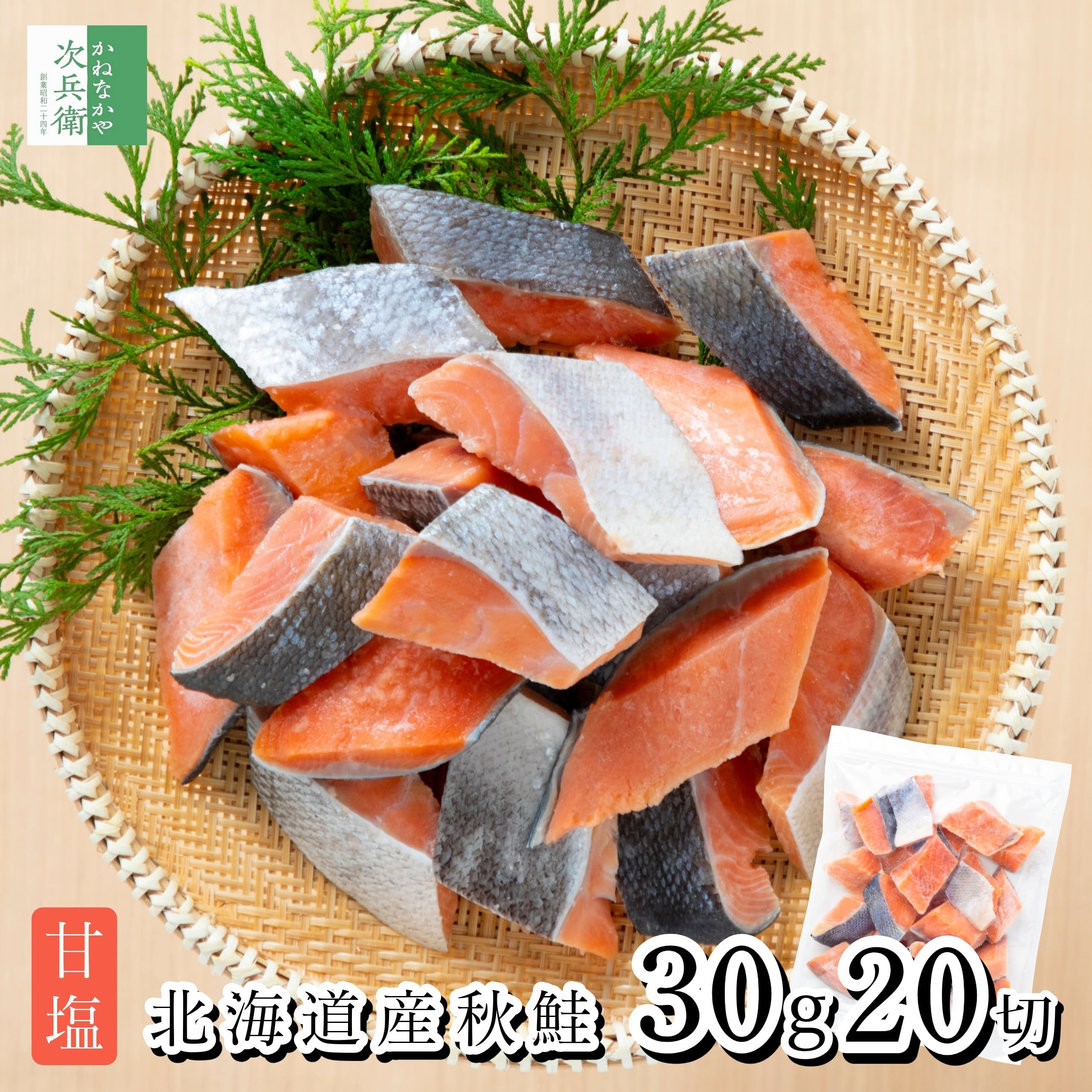 無添加 国産 天然 甘塩 鮭 さけ 切り身 冷凍 30g×20切 魚 骨取り 骨