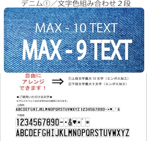 USプレート２段　背景：デニム①　文字色：選択あり