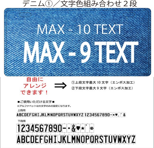 USプレート２段　背景：デニム①　文字色：選択あり