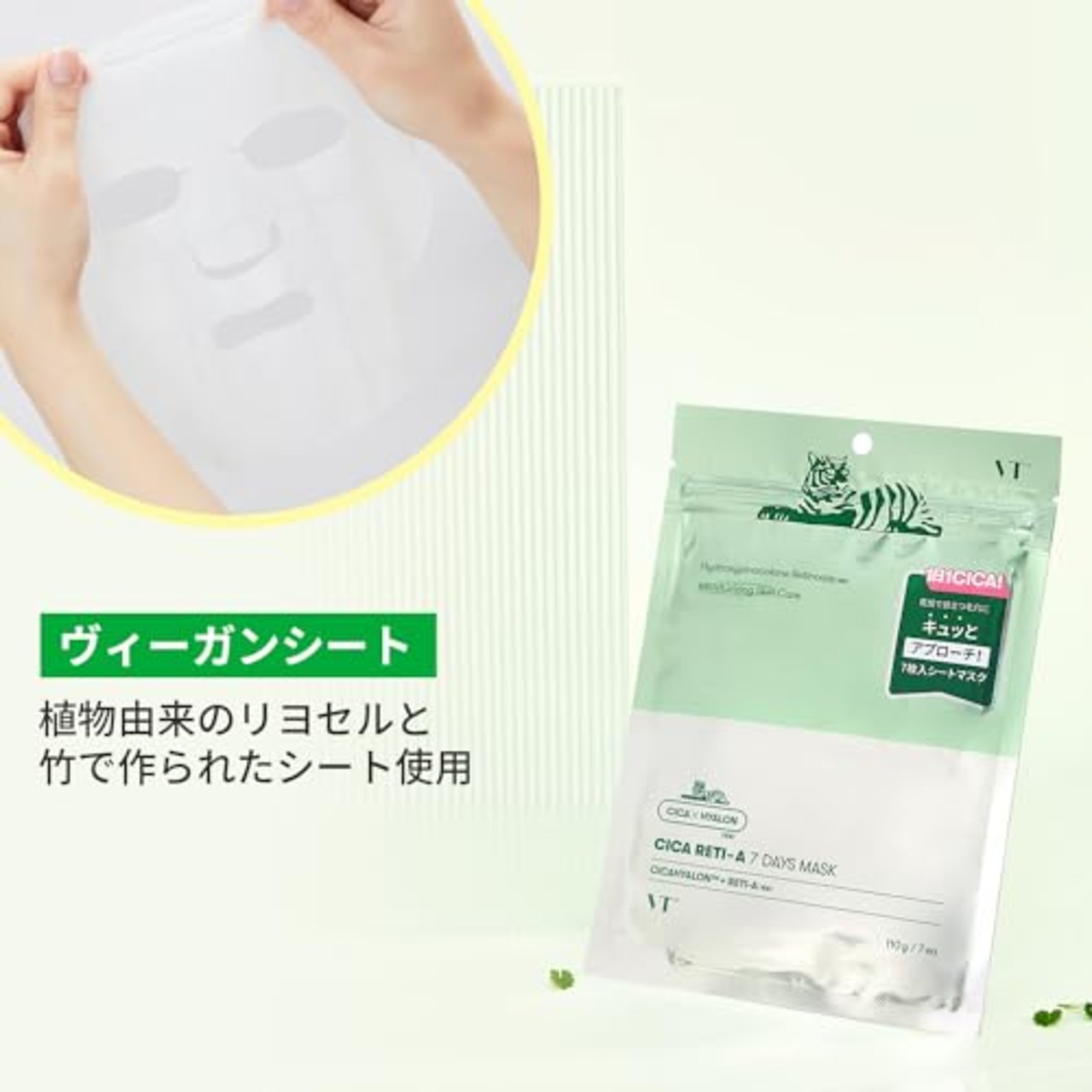 VTCOSMETICS(ブイティコスメテックス) シカレチA マスク レチノール 毛穴 スキンケア 韓国コスメ シートマスク (7枚入り)