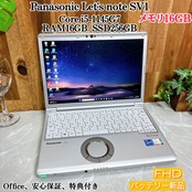 【美品 2021年式】 Panasonic Let’s note SV1 / 第11世代 Core i5-1145G7 / メモリ16GB / SSD256GB