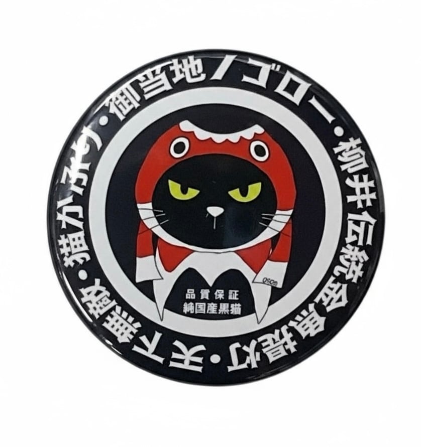 ノゴロー缶バッジ（57mm） | nogorou0506