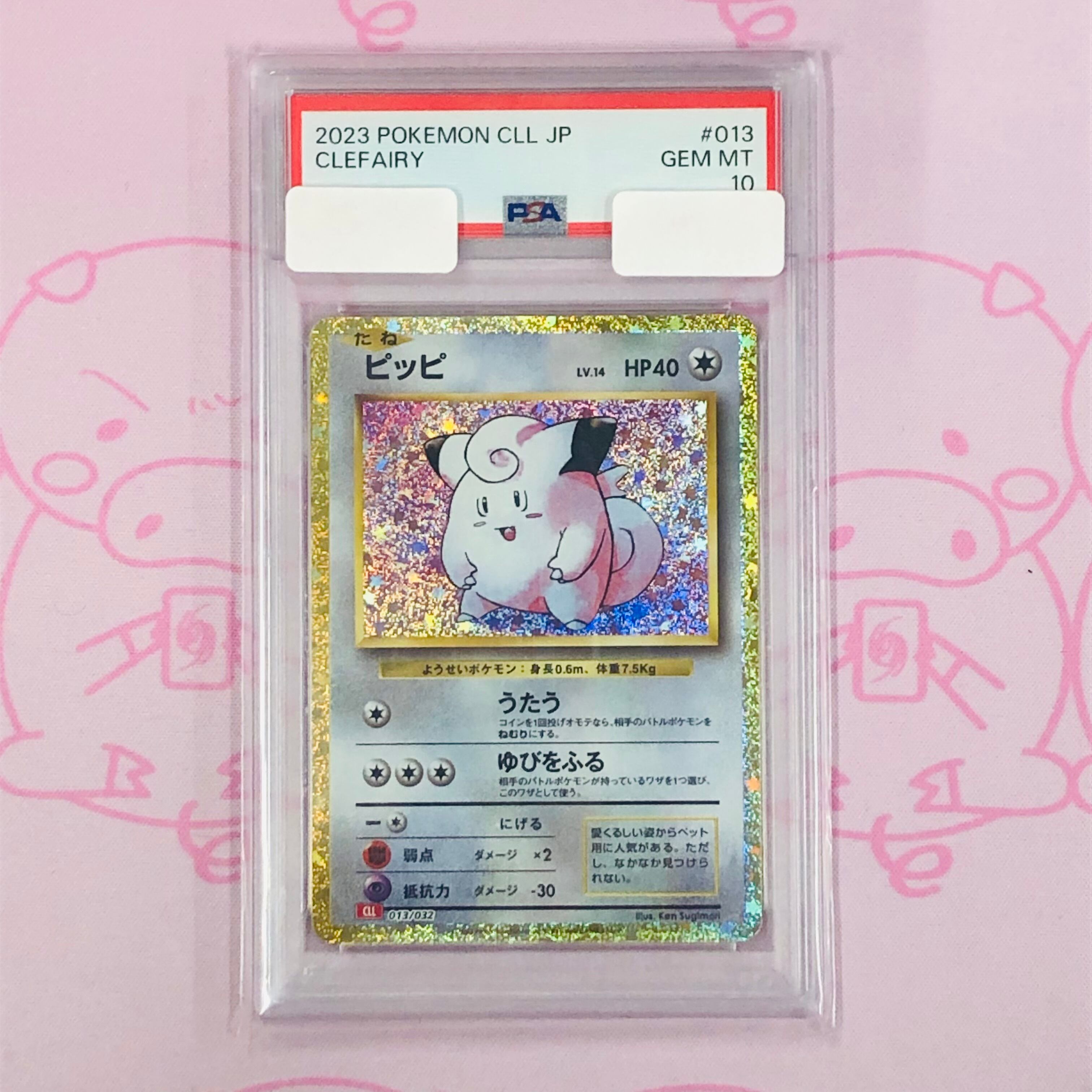 【Aランク】ピッピ(CLL PSA10 キラ