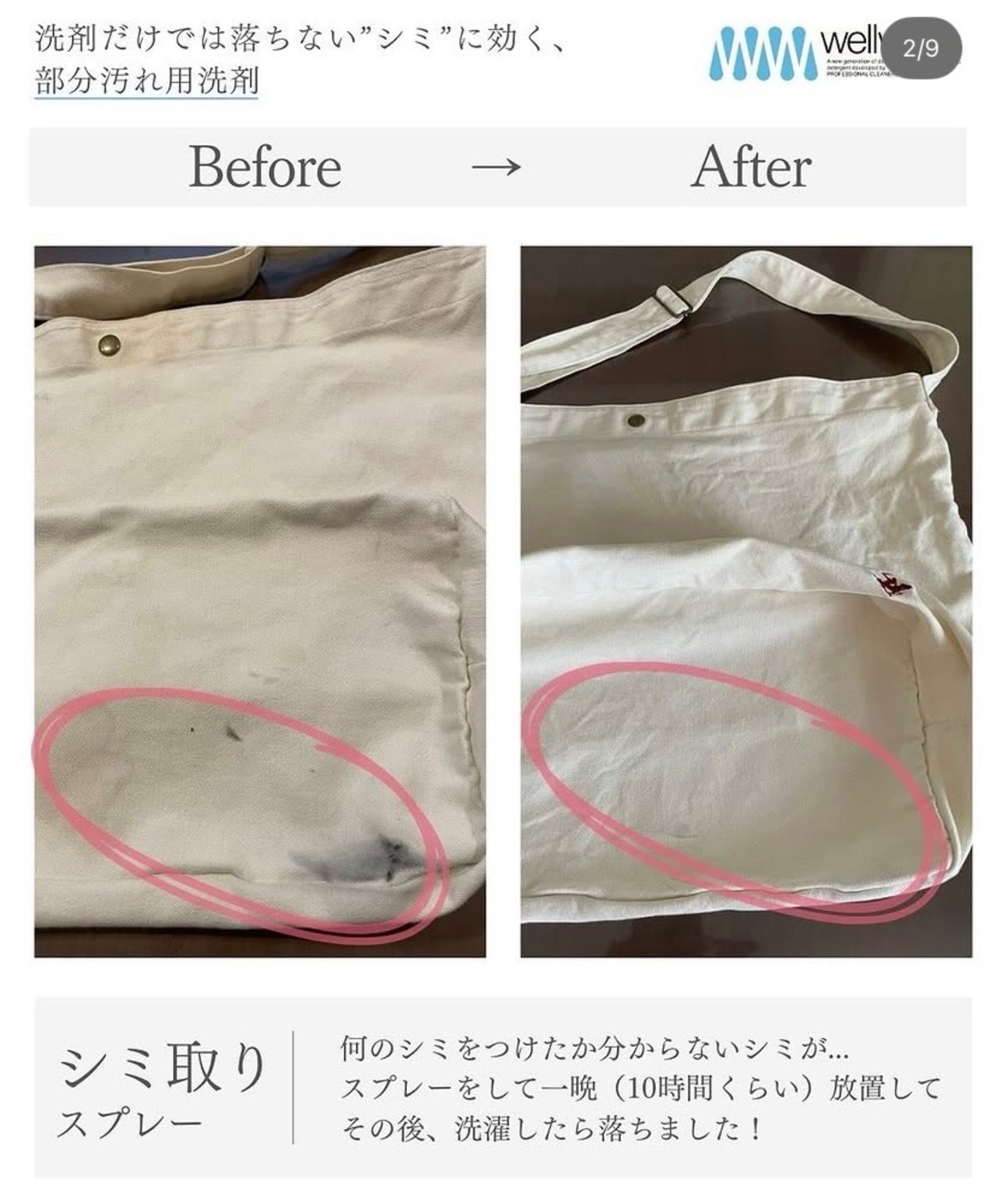 シミ取りスプレー　200ml