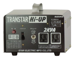 【数量限り】SUZUKID ポータブル変圧器 トランスターハイアップ 昇圧専用 SHU-20D