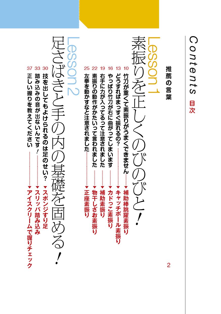 DVD付き書籍】髙倉先生の面白！びっくり！新発想！剣道レッスン | 剣道