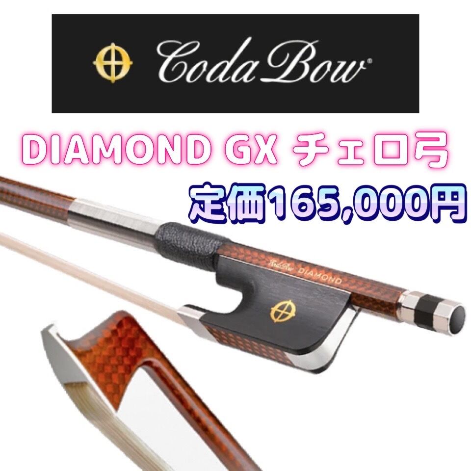 バイオリン弓 Coda Bow MARQUISE GS Violin マーキス カーボン弓