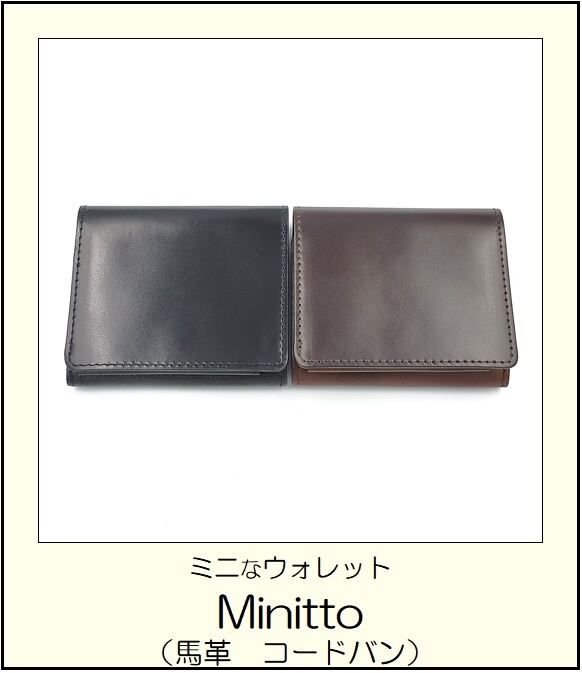 Minitto（コードバン）/ ミニ財布  BrEAknoT ブレイクノット