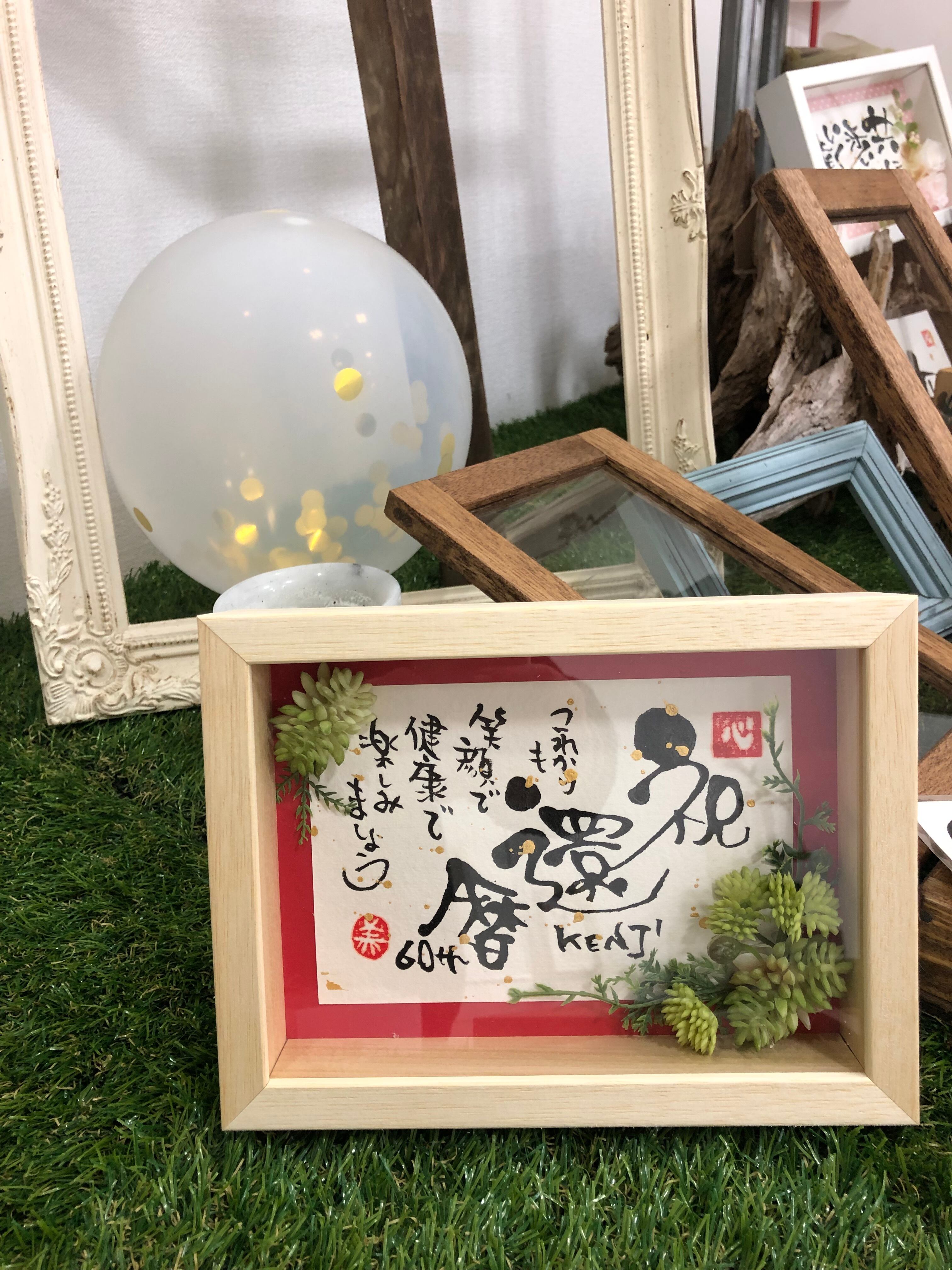 伊勢和紙 指文字✕フラワー額入【2Lサイズ】 | グラフィックデザイン