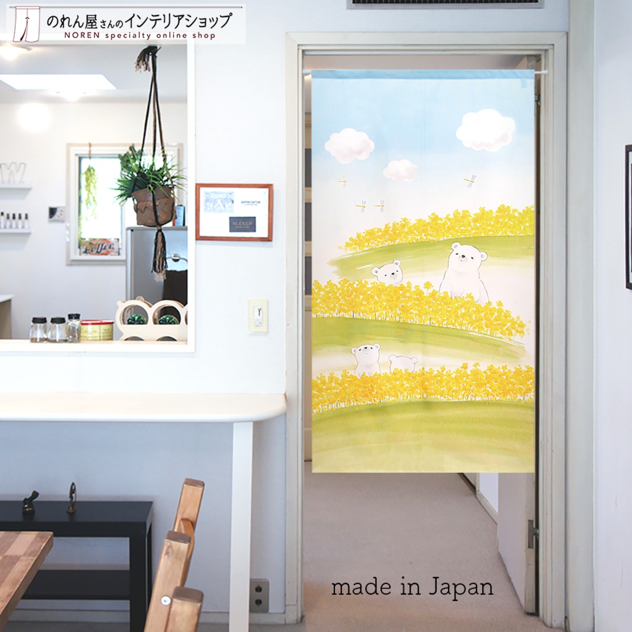 【受注生産】 のれん 花畑にシロクマ  幅85ｘ丈150cm