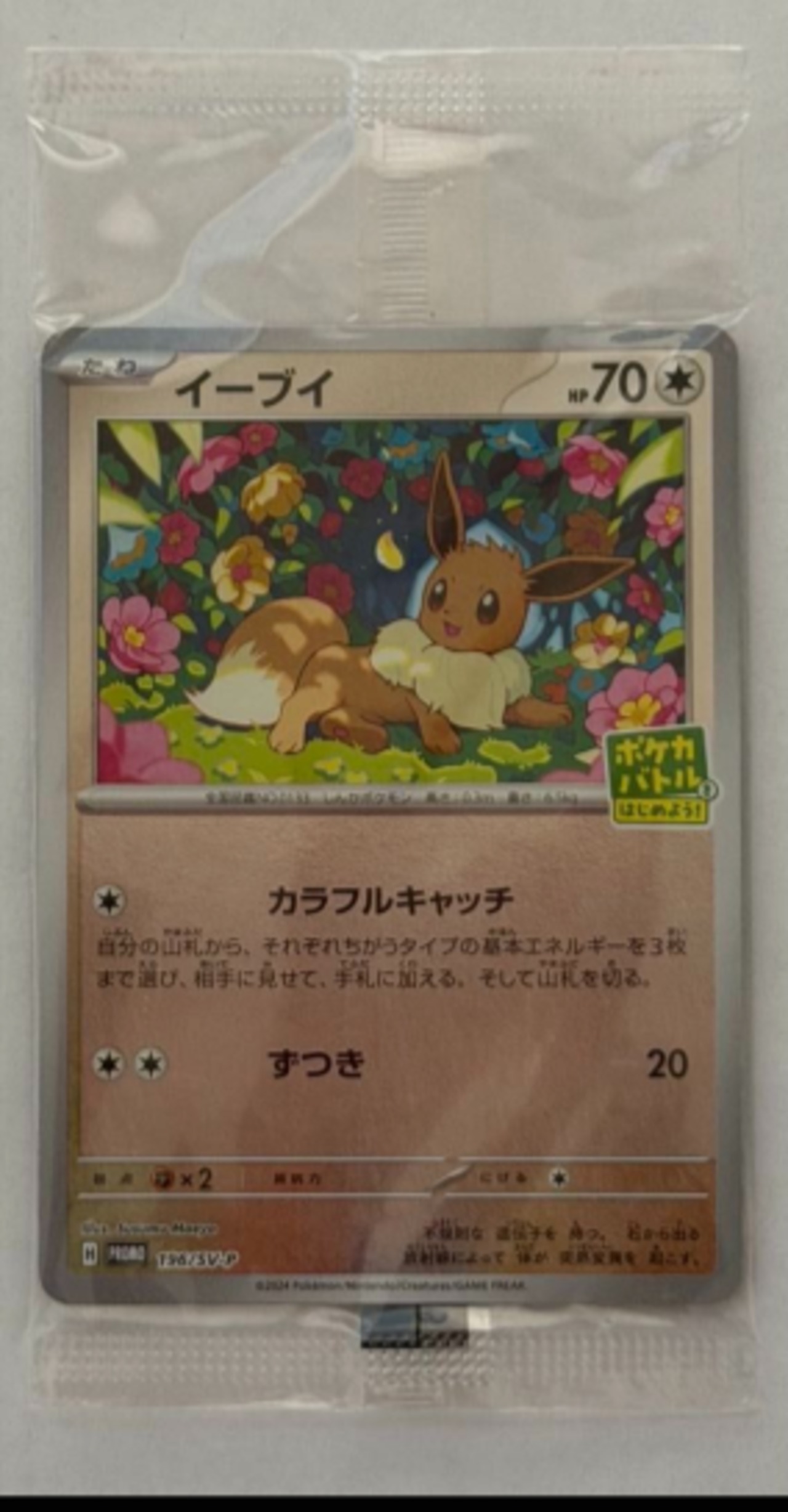 プロモ イーブイ(未開封) - 196/SV-P SV-P ポケモンカード PokemonCard
