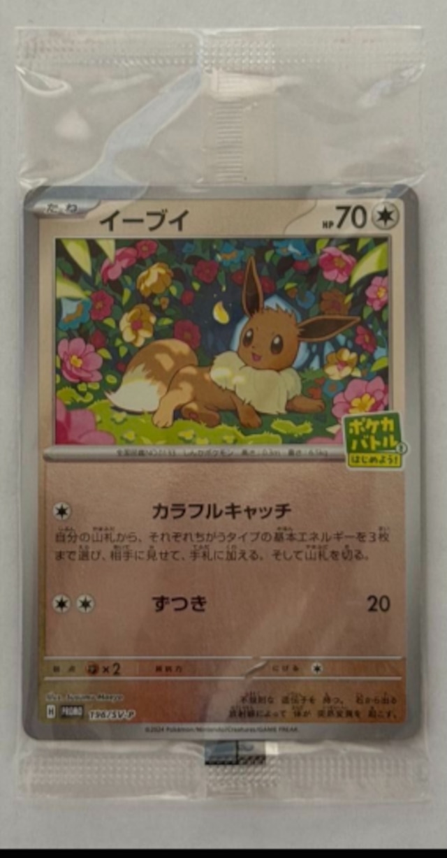 イーブイ：ジムプロモ PROMO SV-Pプロモカード 198/SV-P | ポケモン