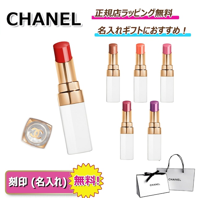 CHANEL リップ ルージュ ココ ボーム シャイン【 名入れ刻印対応 】