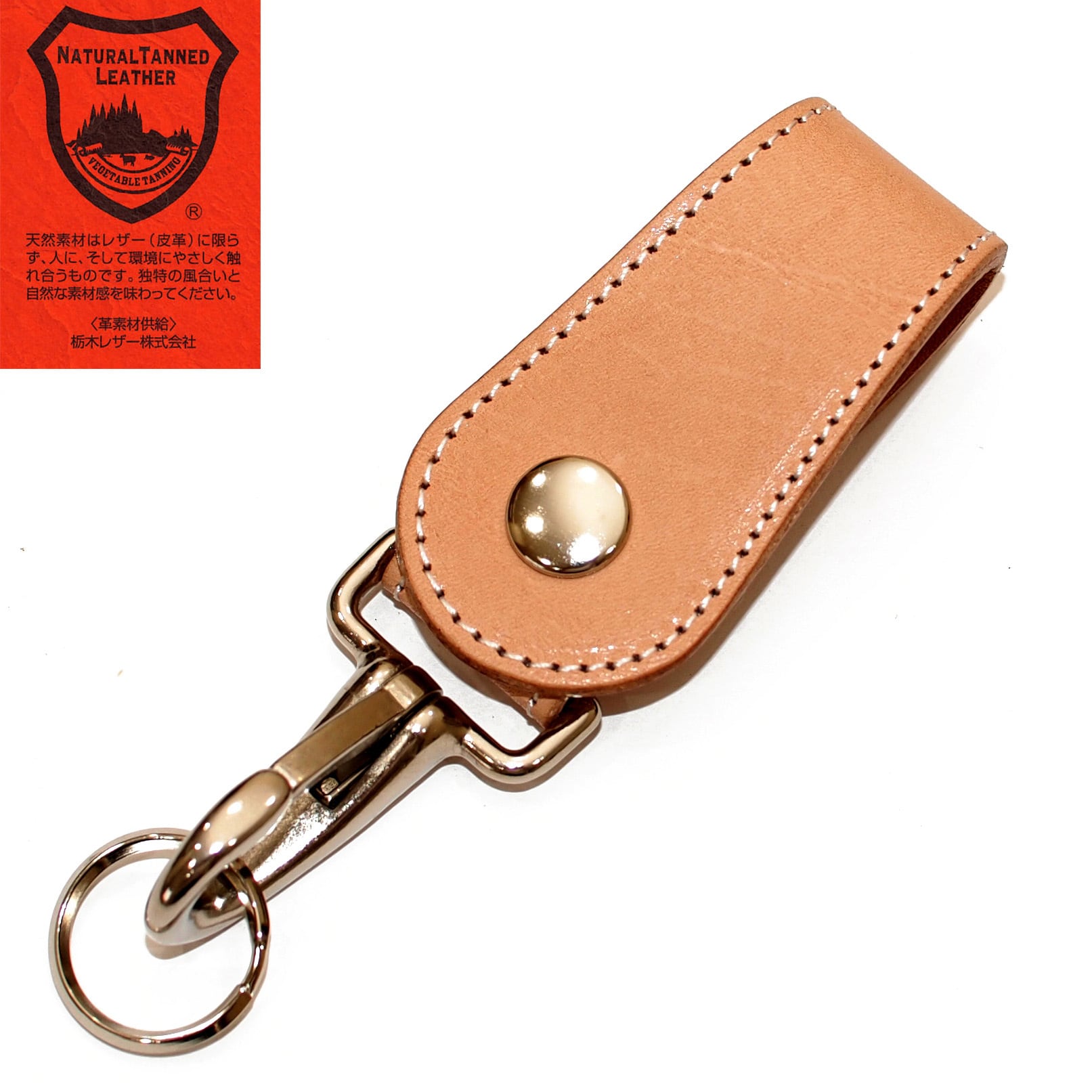 ベルトループ キーホルダー【国内最高峰 栃木レザー牛革】TK-01