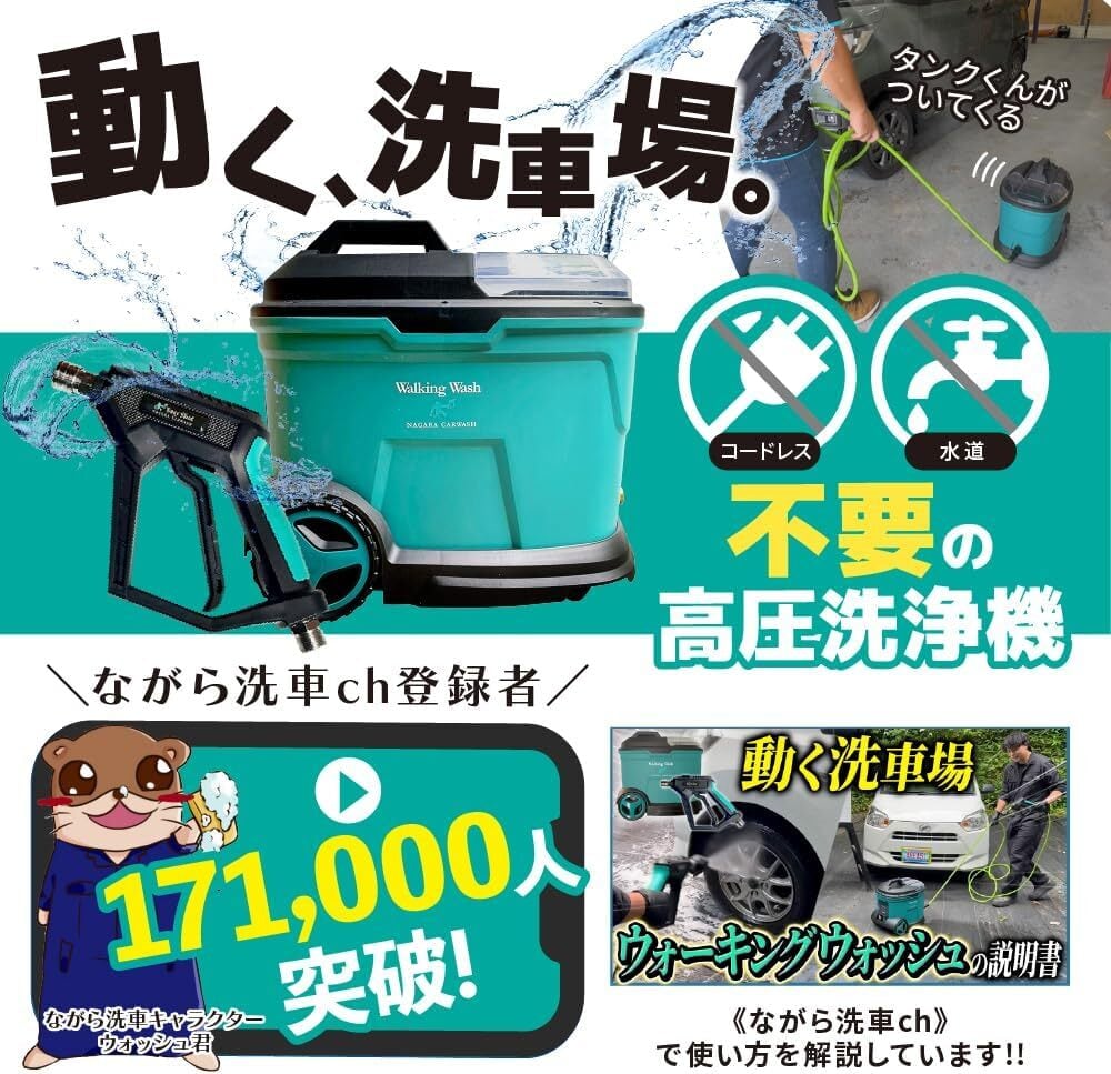 ウォーキングウォッシュ「動く洗車場」 | ながら洗車 公式ショップ