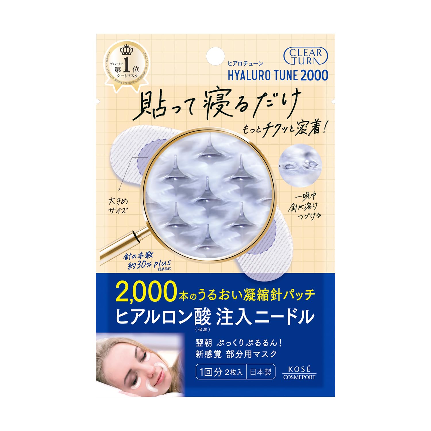 【人気】クリアターン ヒアロチューン マイクロパッチ 2000 ニードルパッチ 部分用 フェイスパック (目もと・口もと) ヒアルロン酸 2000shot クマ ほうれい線対策 1回分(2枚入) KOSE