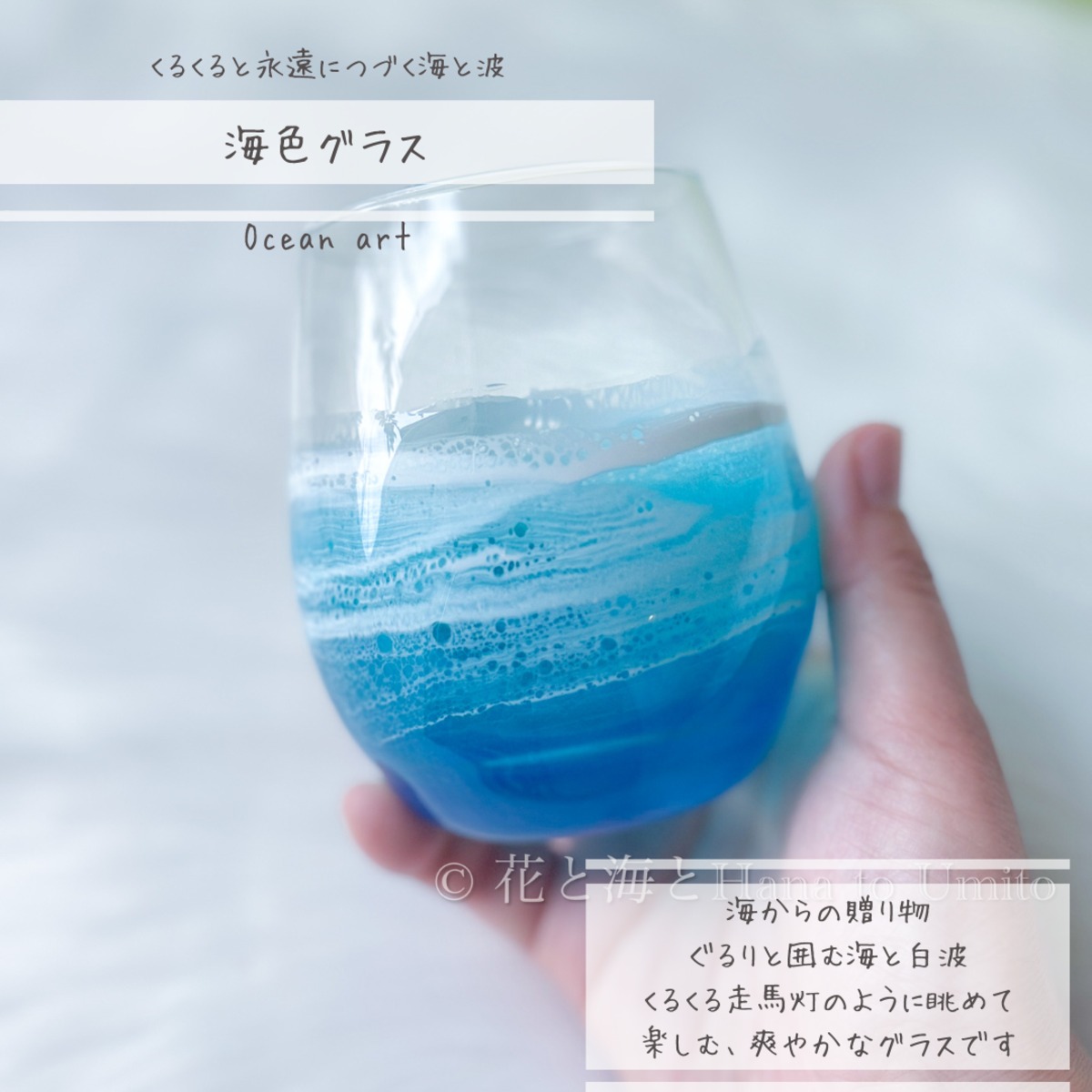 海色グラス✳︎海レジンアート オーシャンアート | 花と海と