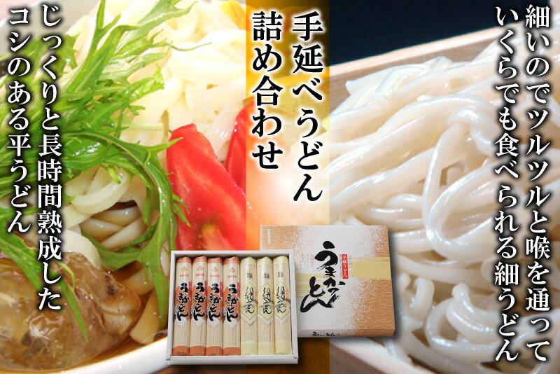 手延べうどん詰め合わせ【(有)ふるせ】