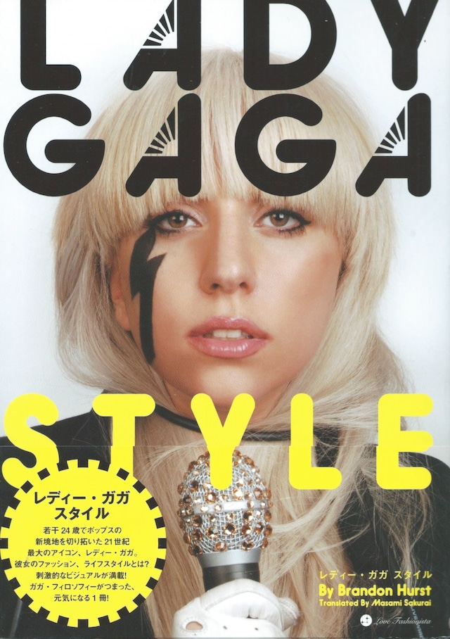 LADY GAGA STYLE［バーゲンブック］