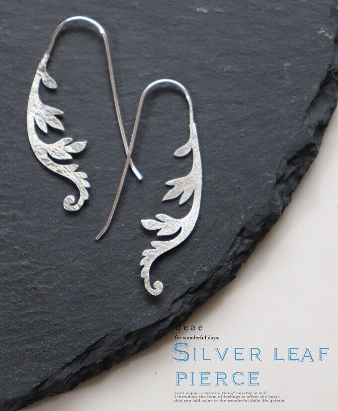 ピアス シルバー リーフ 木の葉 透明感 マットシルバー カジュアル 綺麗め 上品 レディース ファッション 春 夏 秋 冬 オールシーズン 「オリエンタルな風合いの リーフをかたどったシルバーピアス」dz10170