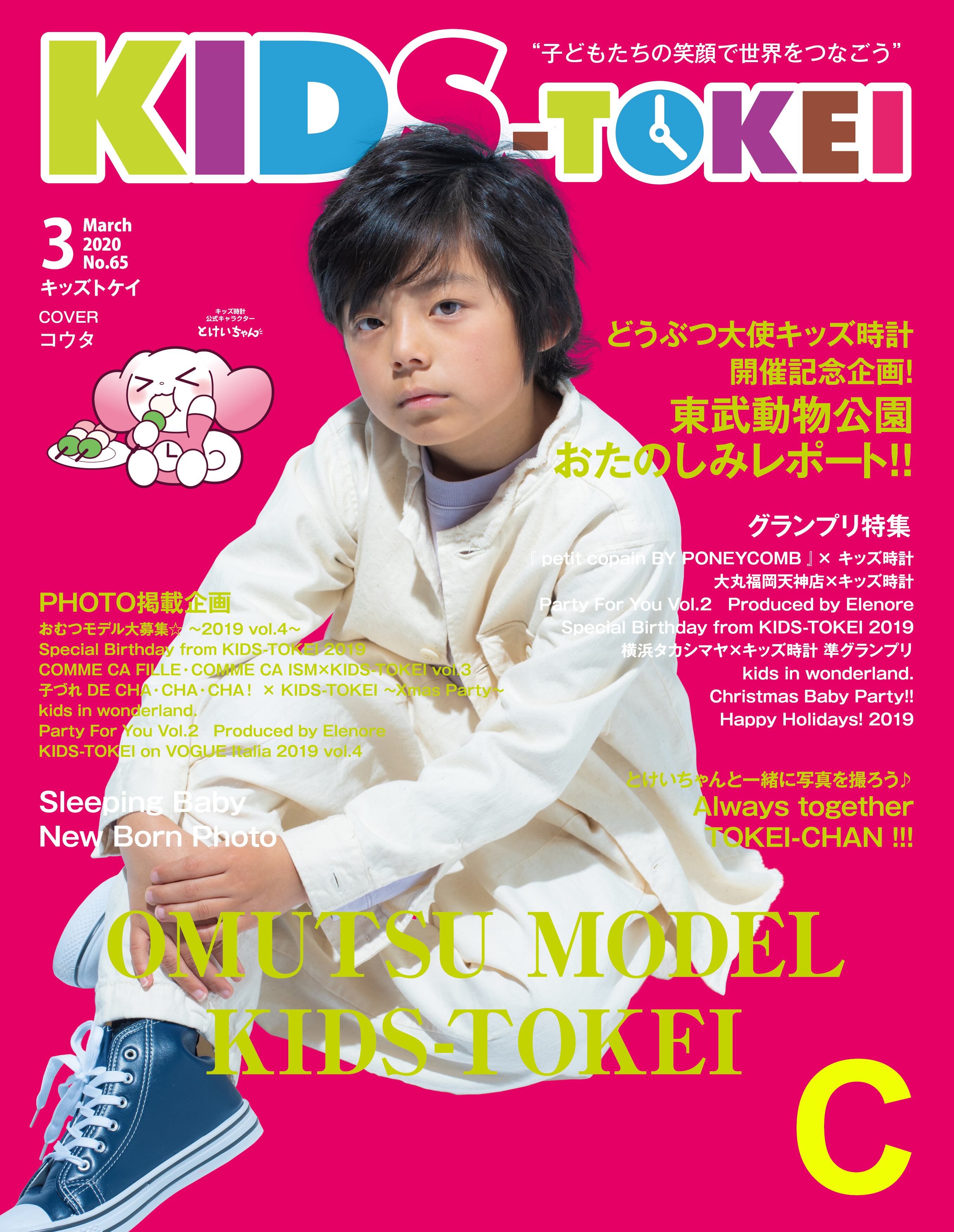 キッズ時計クラブ 公式 No Twitter ﾟ 雑誌 Kids Tokei 10月号 特集 Cool Boys ﾟ Produced By Akane 取り扱い店 お申し込みはこちら Http T Co 6aibtimtqu Http T Co Ddng87fyh3