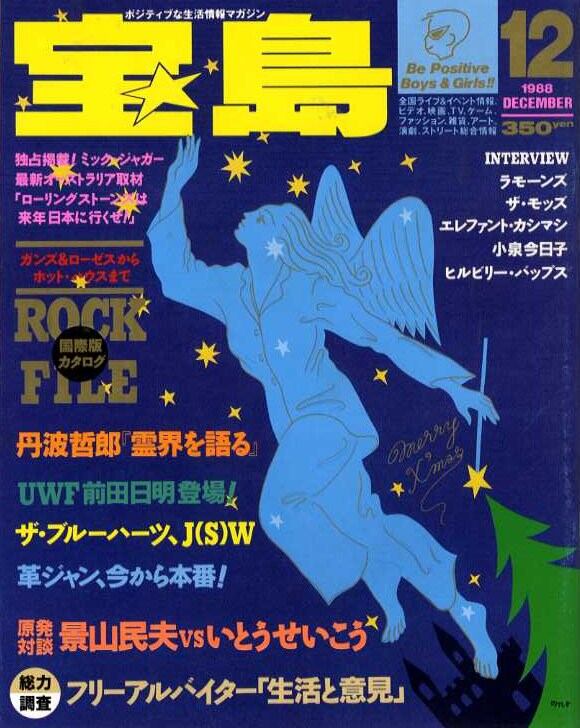 宝島 1988．12．01 | magnif