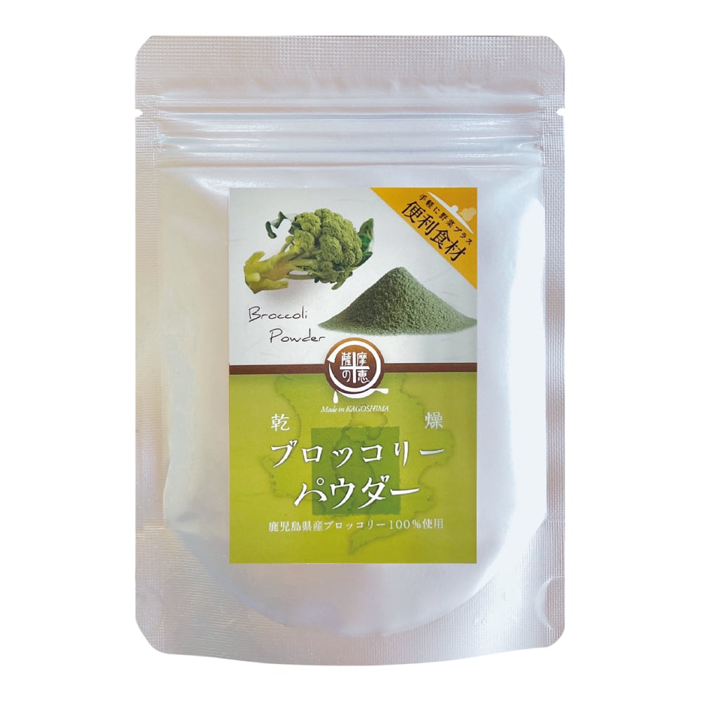 ブロッコリーパウダー 40g(加熱不要) 国産 鹿児島 用途 悩み 健康志向 自然食品 素材本来 女性 高齢者 子ども 安心 安全