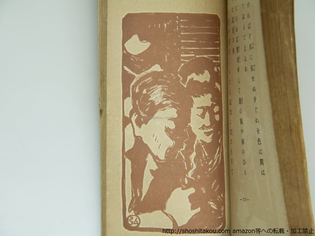 恋衣 / 与謝野晶子 山川登美子 増田雅子 中沢弘光石版画挿絵 [39314