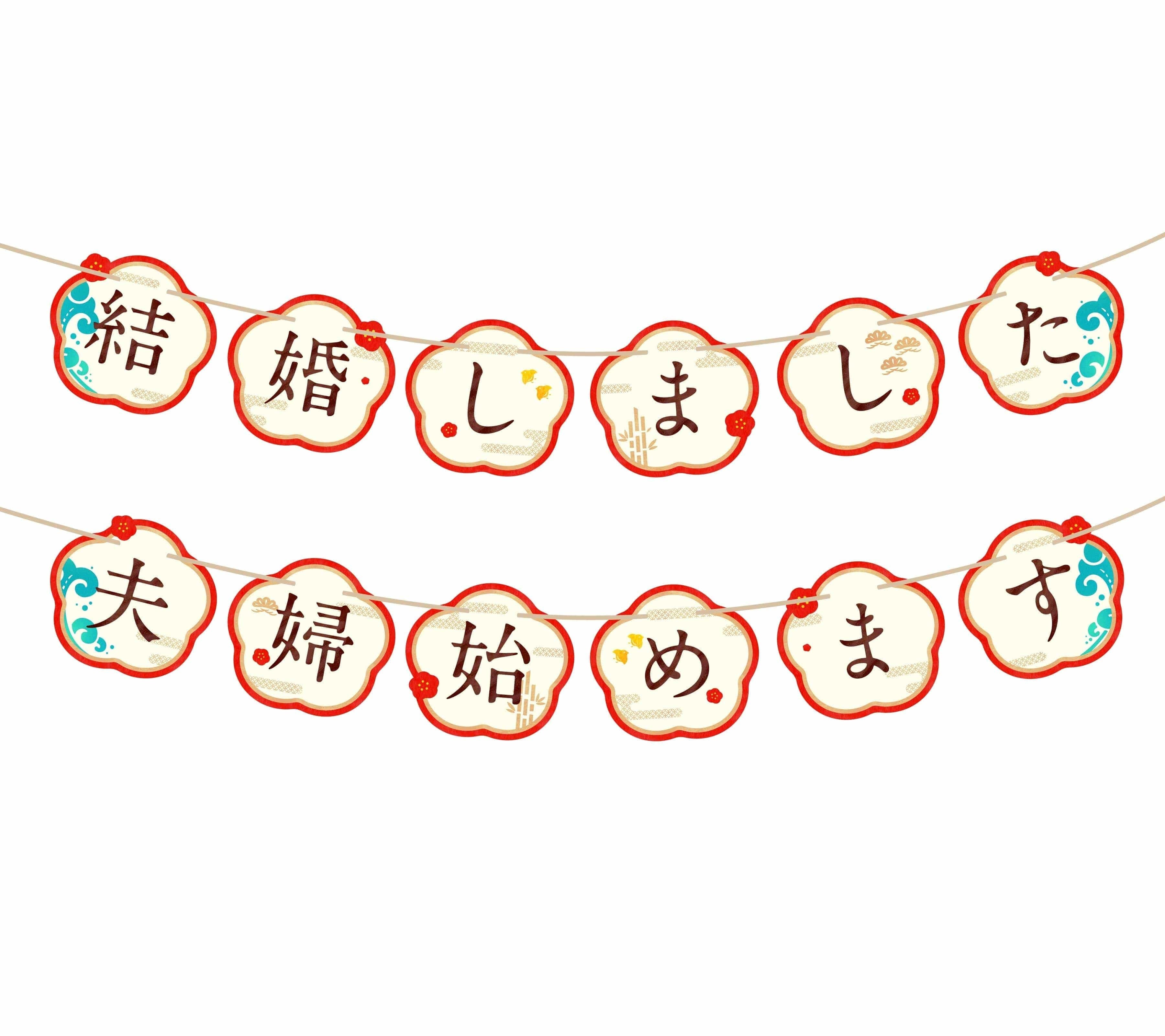 和婚】ウェディング ガーランド ☆結婚しました & 夫婦始めます