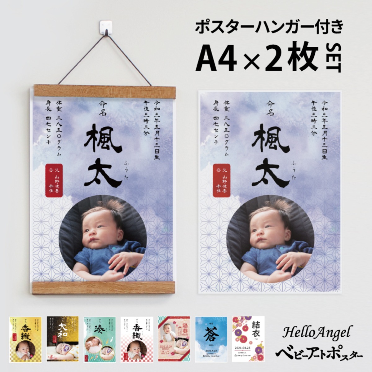 ポスターセットA4 ラミネート 加工 ポスターハンガー 付き | HelloAngel