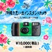 【diig】沖縄の思い出インスタントカメラ（サイン入りオリジナルポストカード付き）