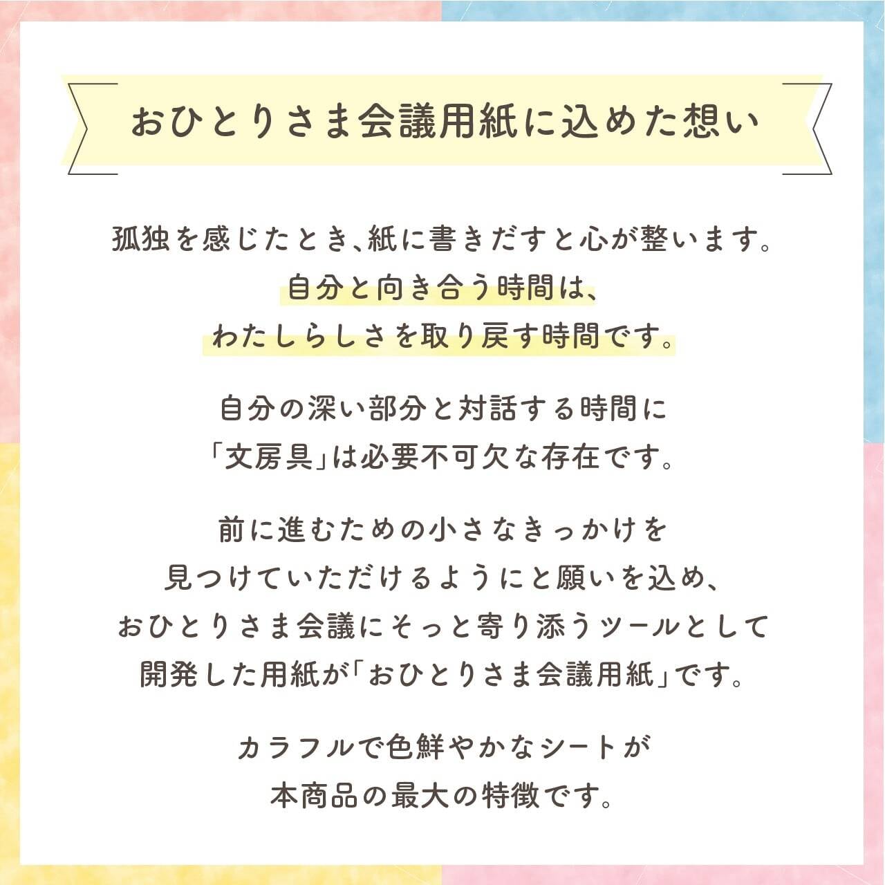 おひとりさま会議用紙 第1弾〜第4弾セット | Self0