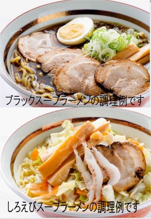 送料込み 手もみラーメンお楽しみセット　（富山ブラックスープ、白えび（塩味）スープ）但し、北海道・沖縄県は送料400円追加となります。