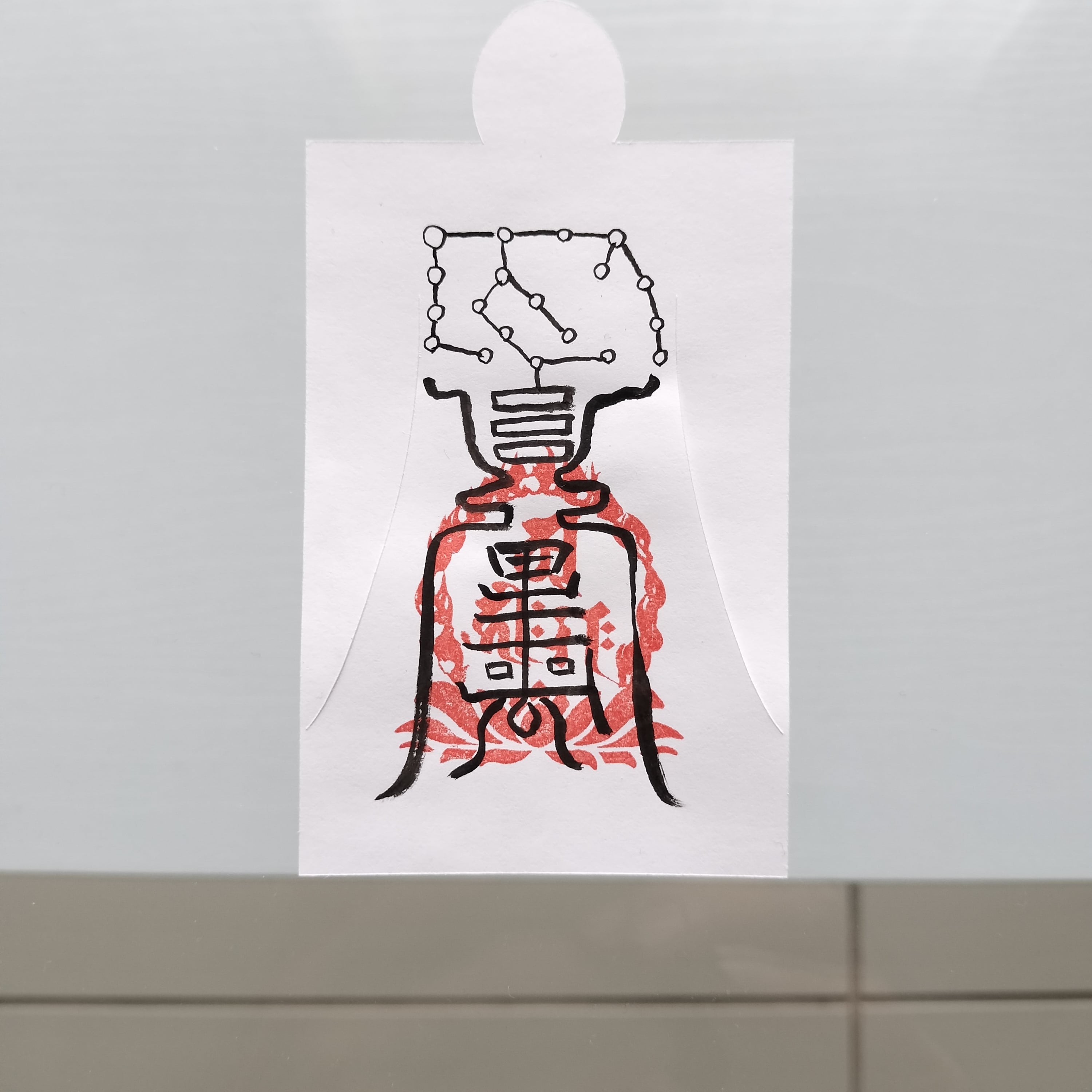 本 陰陽師四雲手書き☯効果一年神棚等に飾る☯病魔退散符QyjH
