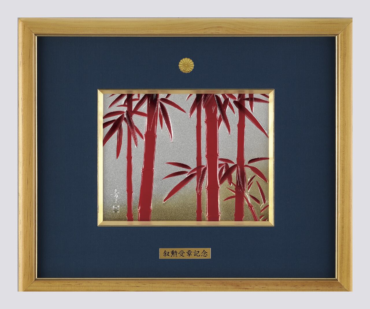 朱竹 (小) 菊紋付