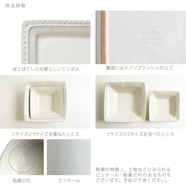 079011 ラレーヌ スクエアボウルS（日本製） | MAISON BLANCHE メゾン
