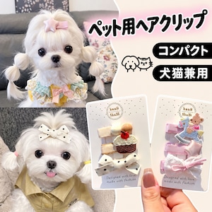 ペット用ヘアピン 3個セット 犬猫兼用 パッチン留め サイドクリップ 布巻き 滑りにくい 毛が絡みにくい カートゥーンモチーフ かわいい リボン おしゃれ 髪飾り 小型犬 猫用 撮影 お出かけ 2タイプ