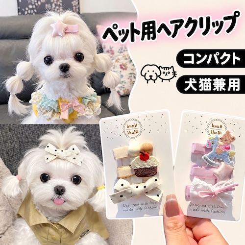 ペット用ヘアピン 3個セット 犬猫兼用 パッチン留め サイドクリップ 布巻き 滑りにくい 毛が絡みにくい カートゥーンモチーフ かわいい リボン おしゃれ 髪飾り 小型犬 猫用 撮影 お出かけ 2タイプ