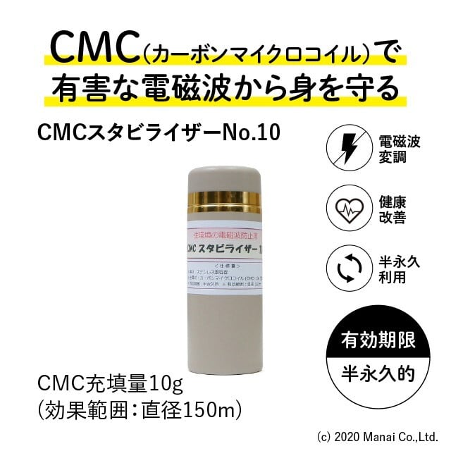 cmc スタビライザー5 電磁波ストレス地磁気ストレス静電気ストレス スマホ