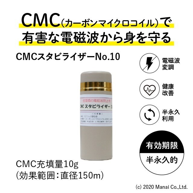 ＣＭＣ スタビライザー10  電磁波防止グッズ wifi 5G対応 不眠 地磁気 イヤシロチ 電磁波ブロック 健康 ストレス 電磁波カット 放射能デトックス 電磁波過敏