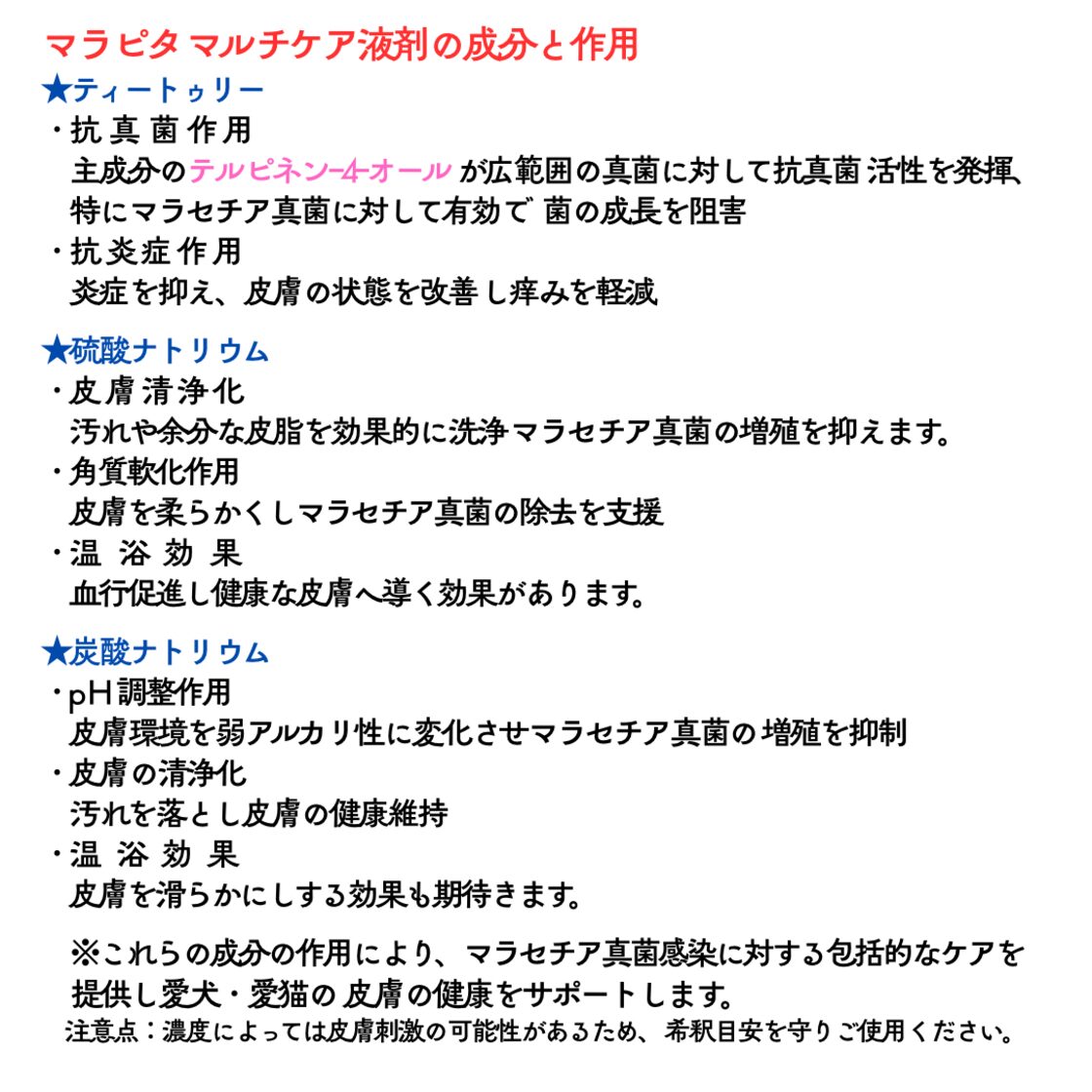 マラピタ ペット用マルチ液剤(痒がる犬・猫用液剤) 500ml | PAY ID