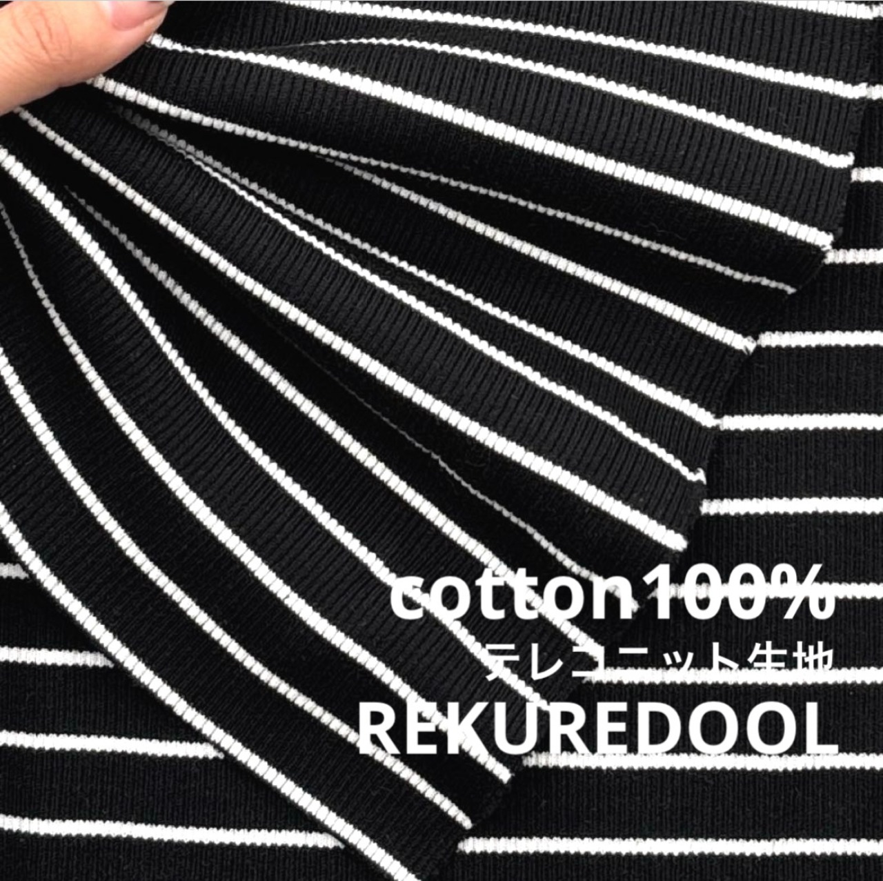 ★TB406◆1m◆SALE◆綿100%テレコニット生地◆ボーダー