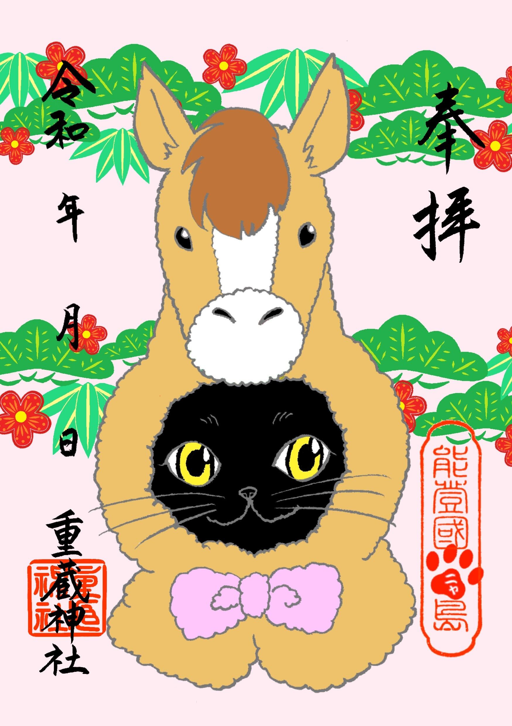 R8-. 宮猫御朱印1月・縦