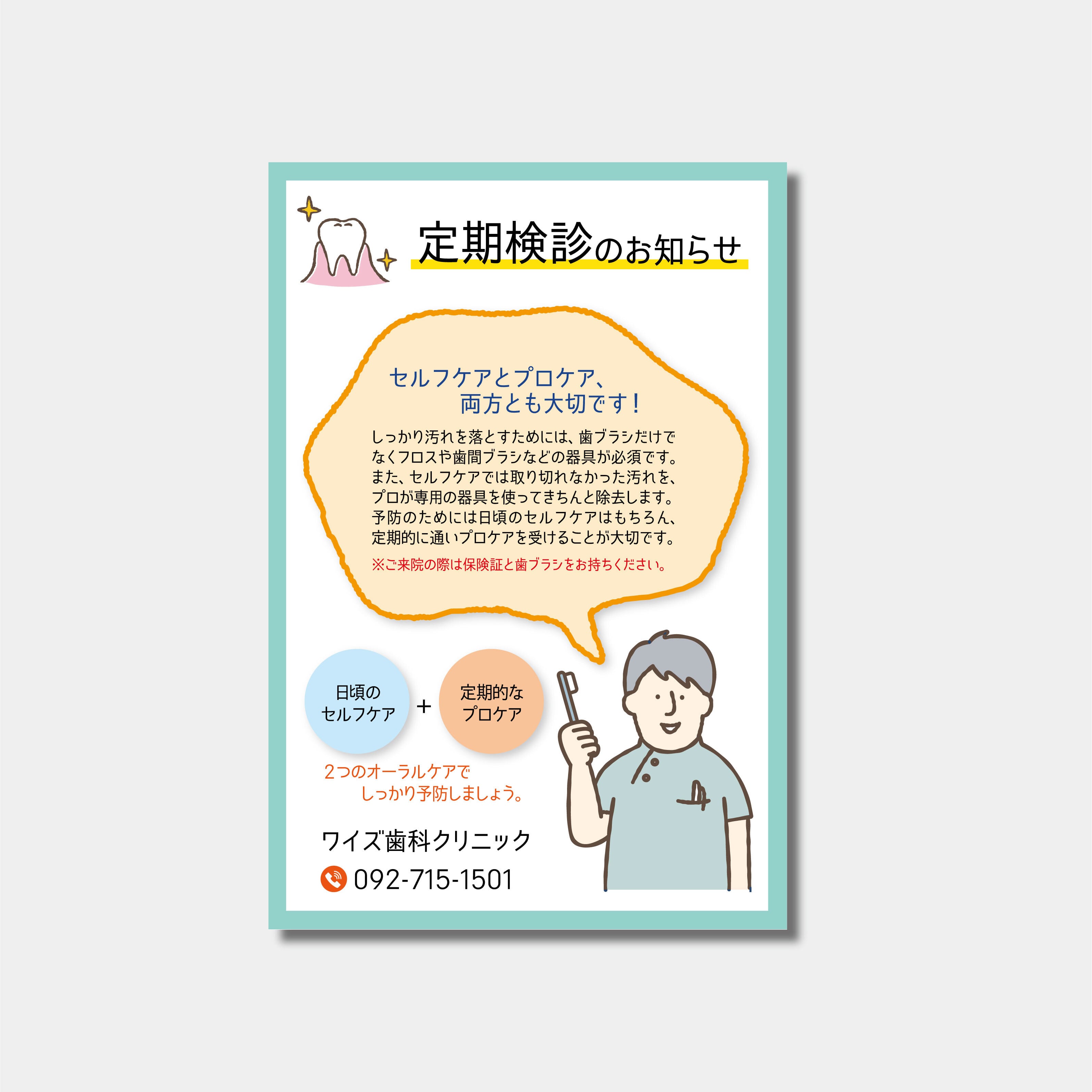 リコールハガキ　定期検診のご案内　 DS-240　(100枚セット)