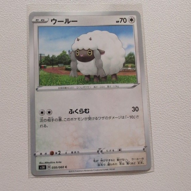ウールー 技/特：ふくらむ【s1H.ノーマルタイプ.シングルカード.ポケカ】