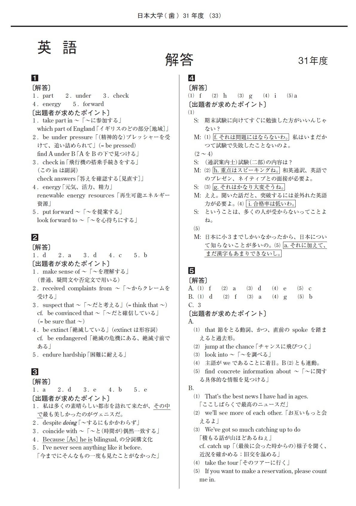 2025年度 私立歯学部入試問題と解答 4.日本大学 | 青本公式ショップ