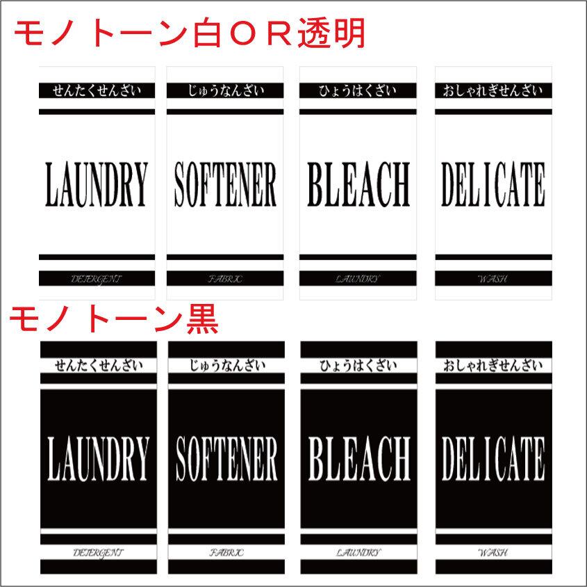 送料無料 】 耐水 洗剤 ラベル 〔620ml推奨〕 （ 洗濯洗剤 柔軟剤 漂白