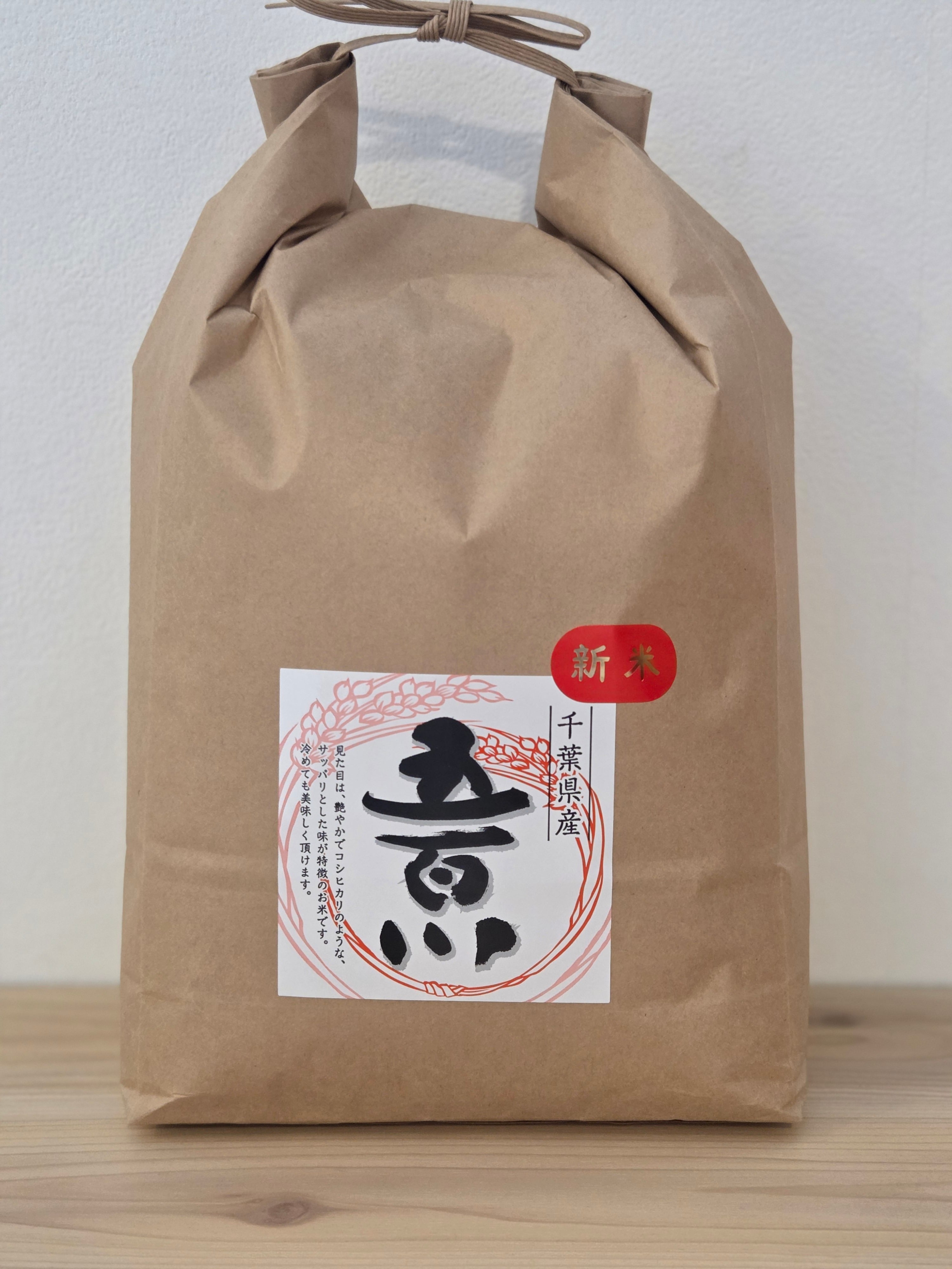 令和8年産 千葉県鴨川市「長狭米（ながさまい）こしひかり（5kg・袋