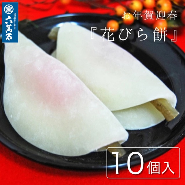 迎春 お年賀 花びら餅 5個入 #お正月#和菓子#うま年#お祝い
